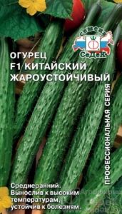 Огурец Китайский Жароустойчивый F1 0,2г Парт Ср (Седек)