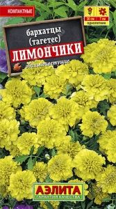 Бархатцы (Тагетес) откл. Лимончики 0.3г 30см (Аэлита)