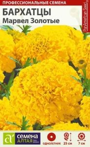 Бархатцы (Тагетес) пр. Марвел Золотые 5шт 25см (Сем Алт)