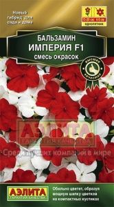 Бальзамин Империя F1 5шт Одн Комн смесь 20см (Аэлита)