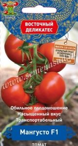 Томат Мангусто F1 10шт Полудет Ранн (Поиск) Восточный деликатес