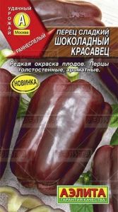 Перец Шоколадный красавец ® 0.2г (7-8мм) Ранн (Аэлита)