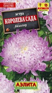 Астра Королева Сада биколор пионовидная 0.2г Одн 70см (Аэлита)