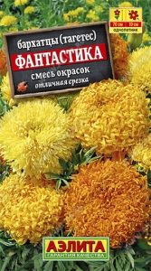 Бархатцы (Тагетес) пр. Фантастика 0.2г смесь 70см (Аэлита)