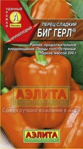 Перец Биг Герл ® 0,2г (6,5-7мм) Ранн (Аэлита)