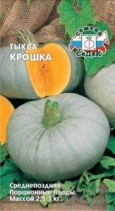 Тыква Крошка крупноплодная 2г Ср (Седек)