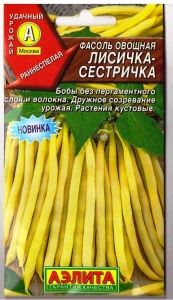 Фасоль Лисичка-сестричка ® желтая кустовая спаржевая 5г Ранн (Аэлита)