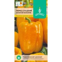 Перец Золотой фонарик 0,2г (7-8мм) Ранн (Евро-сем)