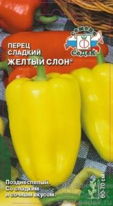Перец Желтый Слон ® 0,1г Позд (Седек)
