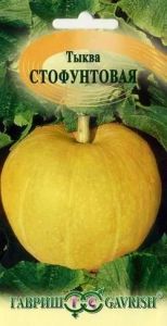 Тыква Стофунтовая крупноплодная 2г Ср (Гавриш) Традиция