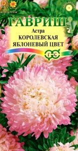 Астра Королевская Яблоневый цвет пионовидная 0,3г Одн 100см (Гавриш)