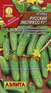 Огурец Русский Экспресс F1 0,3г Пч Ср (Аэлита)