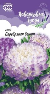 Астра Башня Серебряная пионовидная 0,3г Одн 65см (Гавриш) Лавандовые грезы