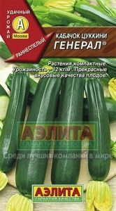 Кабачок Генерал ® цуккини 1г Ранн (Аэлита)