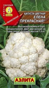 Капуста цветная Елена Прекрасная ® 0,3г Ранн (Аэлита)