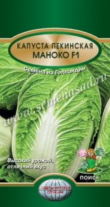 Капуста пекинская Маноко F1 25шт Ранн (Поиск)