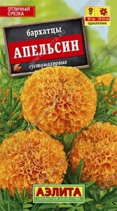 Бархатцы (Тагетес) пр. Апельсин 0.3г 90см (Аэлита)