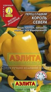 Перец Король Севера 0,2г (6-8мм) Ср (Аэлита)