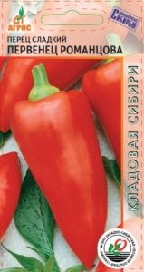 Перец Первенец Романцова 0,15г Ранн (Агрос)