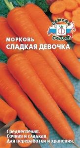 Морковь Сладкая девочка 1г Ср (Седек)