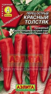Перец острый Красный толстяк 0,3г Ср (Аэлита)