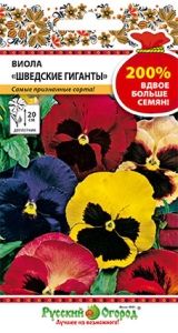 Виола (Анютины глазки) Шведские Гиганты 0,2г Дв смесь 20см (НК) 200%