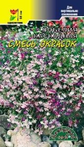 Лобелия Смесь каскадная 0.05г Одн 35см (Цвет сад)