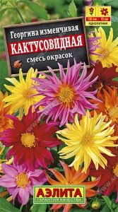 Георгина Кактусовидная изменчивая 0.2г Одн смесь 130см (Аэлита)