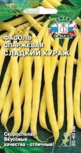 Фасоль Сладкий кураж желтая кустовая спаржевая 5г Ранн (Седек)