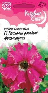 Петуния Кринолин Розовый F1 фриллитуния бахромчатая 5шт Одн 30см (Гавриш) Розовые сны
