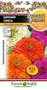 Цинния Русский Размер 30шт Одн смесь 180см (НК)