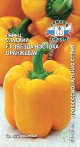 Перец Звезда востока оранжевая F1 0,1г (8-10мм) Ранн (Седек)