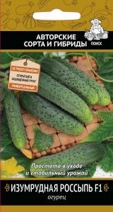 Огурец Изумрудная россыпь F1 12шт Парт Ранн (Поиск) автор