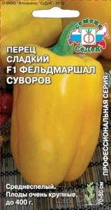 Перец Фельдмаршал Суворов F1 0.1г (10мм) Ср (Седек)