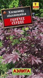 Клещевина Горячее сердце 2г Одн 200см (Аэлита)