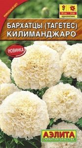 Бархатцы (Тагетес) пр. Килиманджаро 1г 50см (Аэлита)