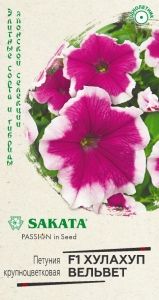 Петуния Хулахуп Вельвет F1 крупноцветковая 10шт Одн (Гавриш) Саката