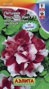 Петуния Роуз энд Уайт F1 многоцветковая махровая 10шт Одн 25см (Аэлита)