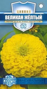 Цинния Великан Желтый 0,3г Одн 90см (Гавриш) Русский богатырь