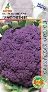 Капуста цветная Граффити F1 0,3г Ранн (Агрос)