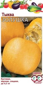Тыква Золушка 1г Ранн (Гавриш)