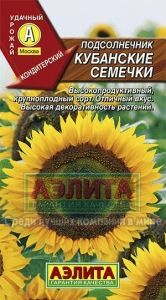 Подсолнечник Кубанские семечки F1 5г Ср (Аэлита)