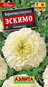 Бархатцы (Тагетес) пр. Эскимо 0.05г 35см (Аэлита)