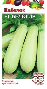 Кабачок Белогор F1 2г Ранн (Гавриш)