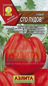 Томат Сто пудов ® F1 0.1г Индет Ср (Аэлита)