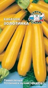 Кабачок Золотинка 2г Ранн (Седек)