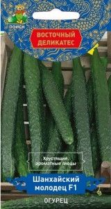Огурец Шанхайский молодец F1 5шт Парт Ранн (Поиск) Восточный деликатес