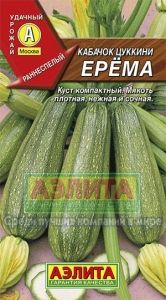Кабачок Ерема цуккини 1г Ранн (Аэлита)