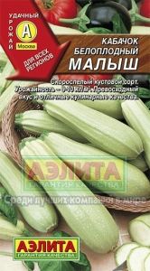 Кабачок Малыш 2г Ранн (Аэлита)