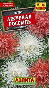 Астра Ажурная россыпь игольчатая 0.2г Одн смесь 70см (Аэлита)